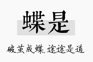 蝶是名字的寓意及含义