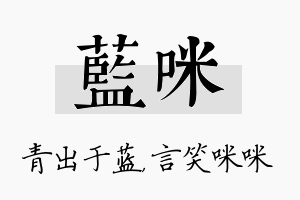 蓝咪名字的寓意及含义