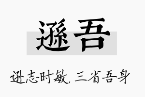 逊吾名字的寓意及含义