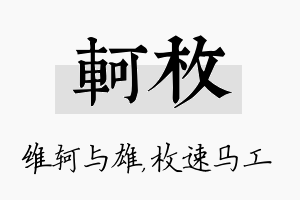 轲枚名字的寓意及含义