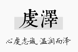 虔泽名字的寓意及含义