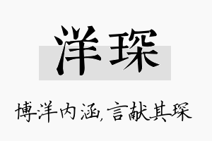 洋琛名字的寓意及含义