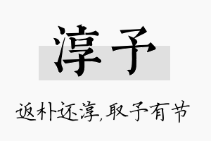 淳予名字的寓意及含义