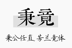 秉竟名字的寓意及含义