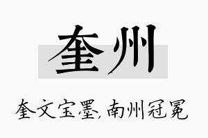 奎州名字的寓意及含义