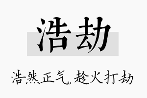 浩劫名字的寓意及含义