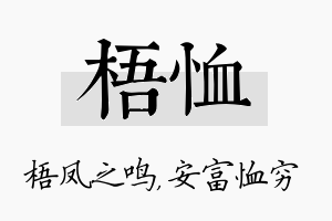 梧恤名字的寓意及含义