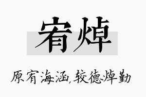 宥焯名字的寓意及含义