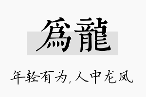 为龙名字的寓意及含义