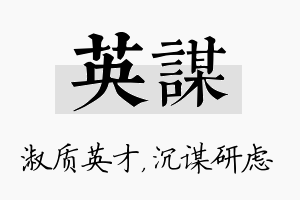 英谋名字的寓意及含义