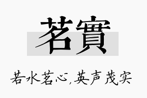 茗实名字的寓意及含义