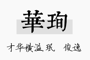 华珣名字的寓意及含义