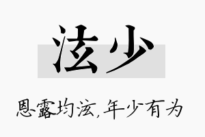 泫少名字的寓意及含义