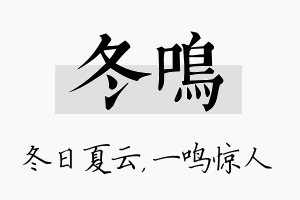 冬鸣名字的寓意及含义