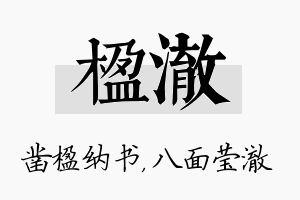 楹澈名字的寓意及含义