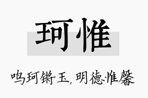 珂惟名字的寓意及含义