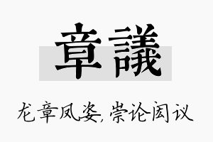 章议名字的寓意及含义