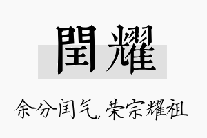 闰耀名字的寓意及含义