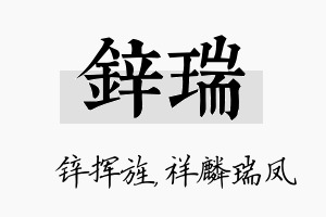 锌瑞名字的寓意及含义