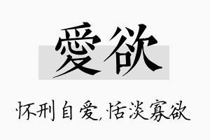 爱欲名字的寓意及含义