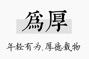 为厚名字的寓意及含义