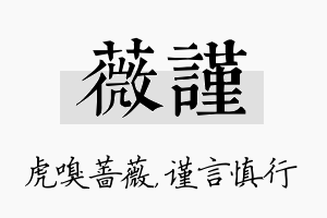 薇谨名字的寓意及含义