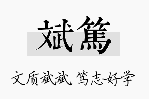 斌笃名字的寓意及含义