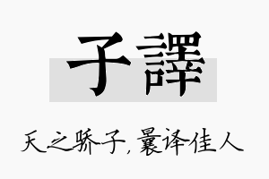 子译名字的寓意及含义