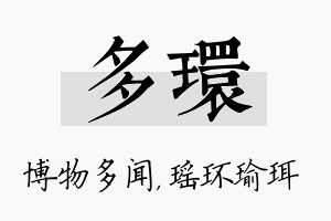 多环名字的寓意及含义