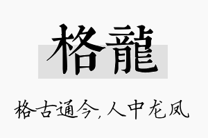 格龙名字的寓意及含义