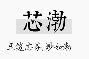 芯渤名字的寓意及含义