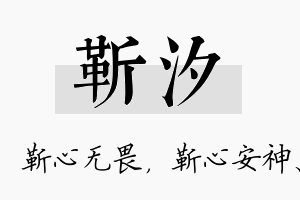 靳汐名字的寓意及含义