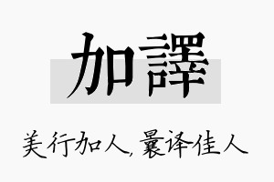 加译名字的寓意及含义