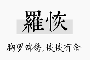 罗恢名字的寓意及含义