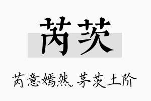 芮茨名字的寓意及含义