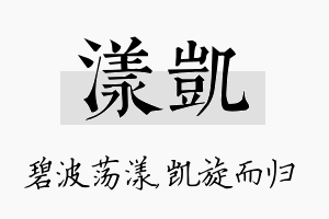 漾凯名字的寓意及含义