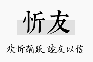 忻友名字的寓意及含义