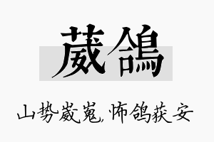 葳鸽名字的寓意及含义