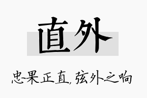 直外名字的寓意及含义