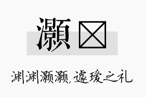 灏瑷名字的寓意及含义