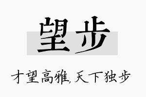 望步名字的寓意及含义