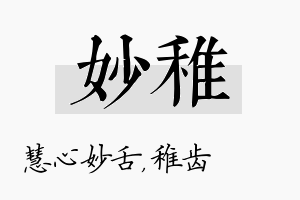 妙稚名字的寓意及含义