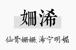 姗浠名字的寓意及含义