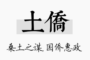 土侨名字的寓意及含义