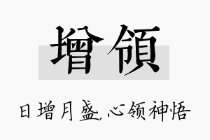 增领名字的寓意及含义