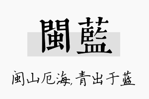 闽蓝名字的寓意及含义