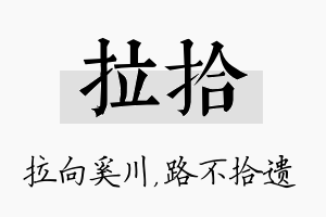 拉拾名字的寓意及含义