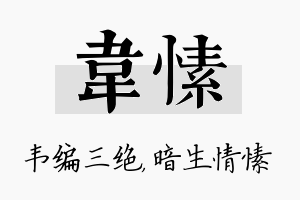 韦愫名字的寓意及含义