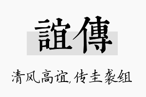 谊传名字的寓意及含义