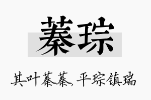 蓁琮名字的寓意及含义